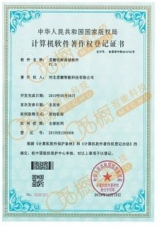 計(jì)算機(jī)軟件著作權(quán)登記證書2